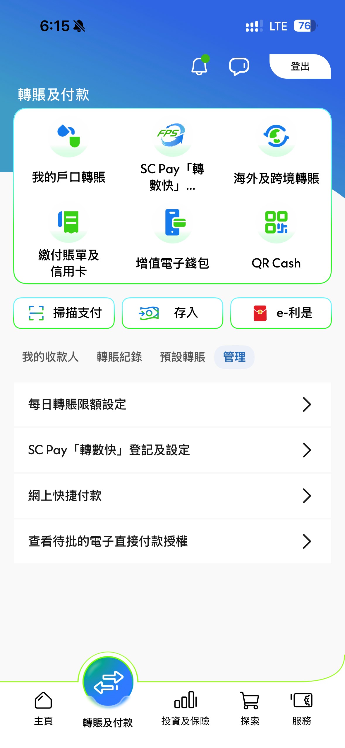 於SC Mobile App 新增收款人 步驟1