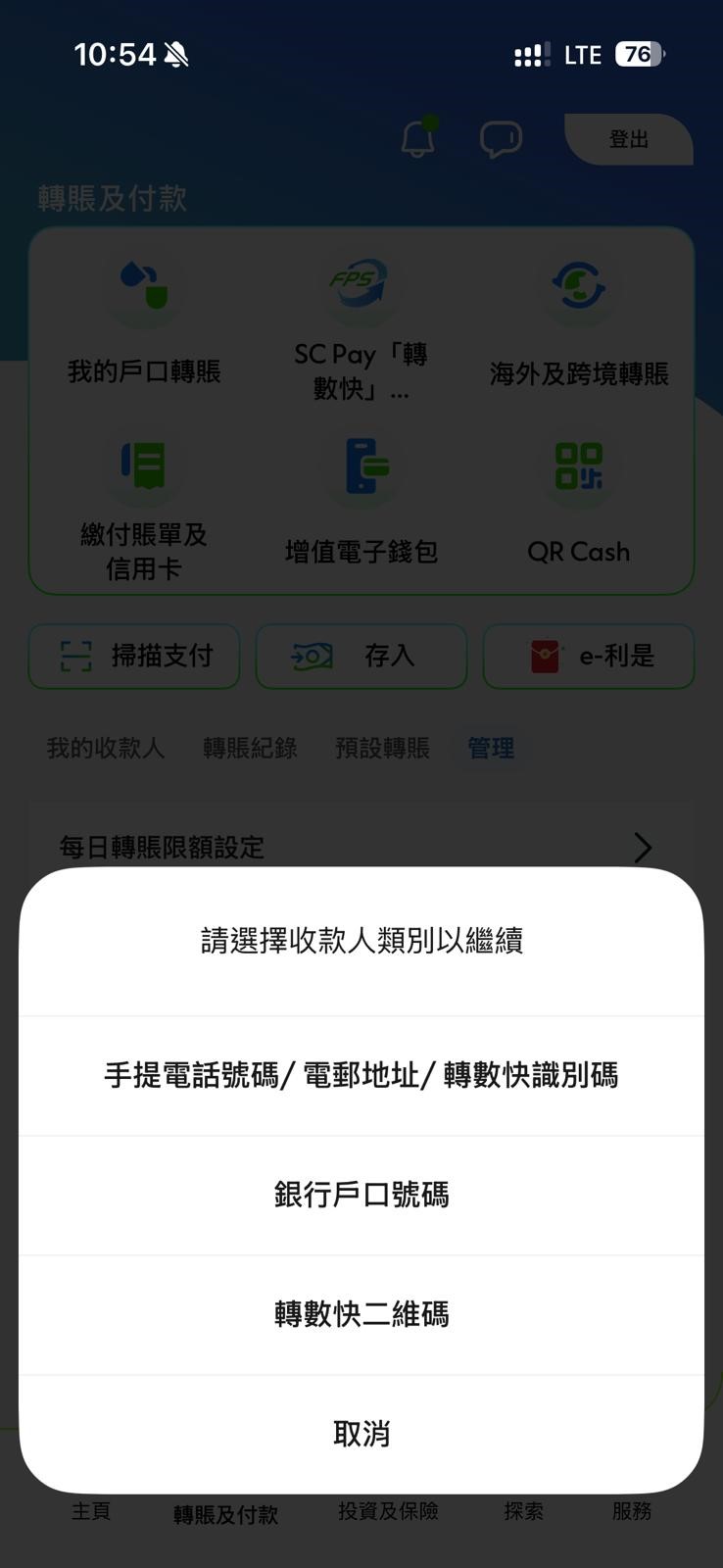 於SC Mobile App 新增收款人 步驟2
