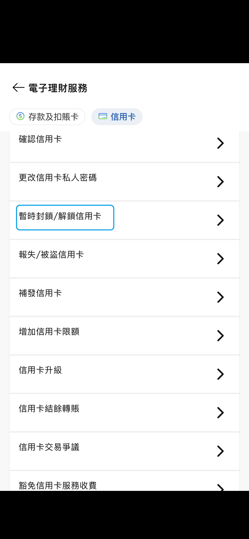 於SC Mobile App暫時封鎖/解封信用卡步驟2