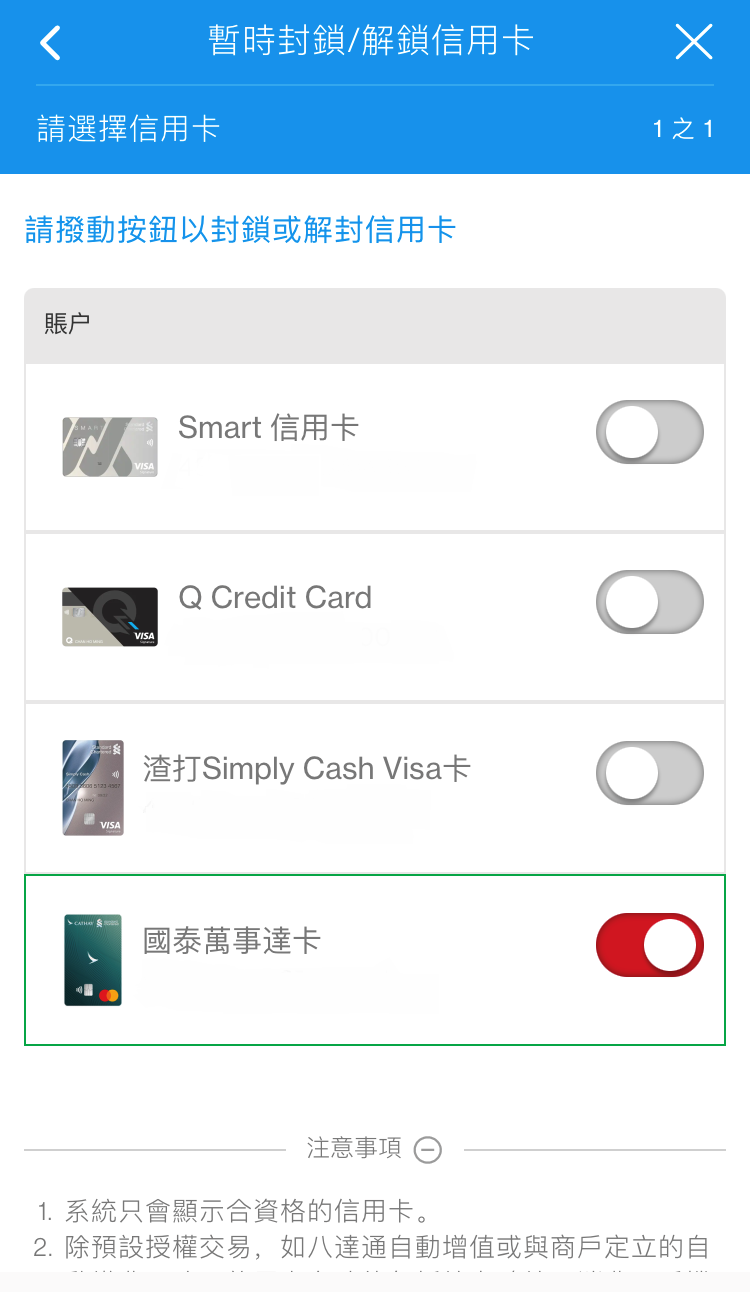 於SC Mobile App暫時封鎖/解封信用卡步驟3