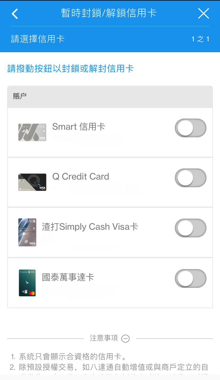 於SC Mobile App暫時封鎖/解封信用卡步驟4
