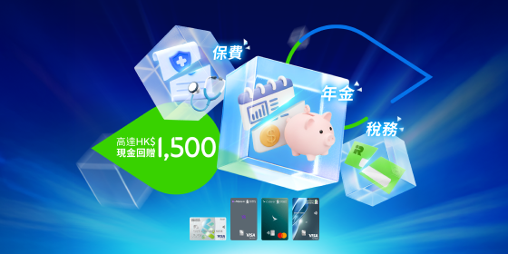 信用卡簽賬分期