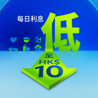 一對年輕男女微笑着展示有"e+閃批"字眼的手機，圖片用於推廣渣打私人貸款服務