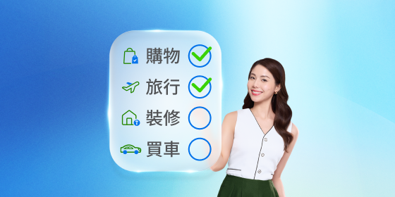SC CASH: 私人貸款
