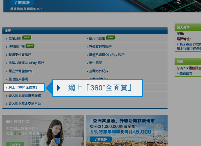 Access to 360° Rewards Redemption Platform via Online Banking - step 2