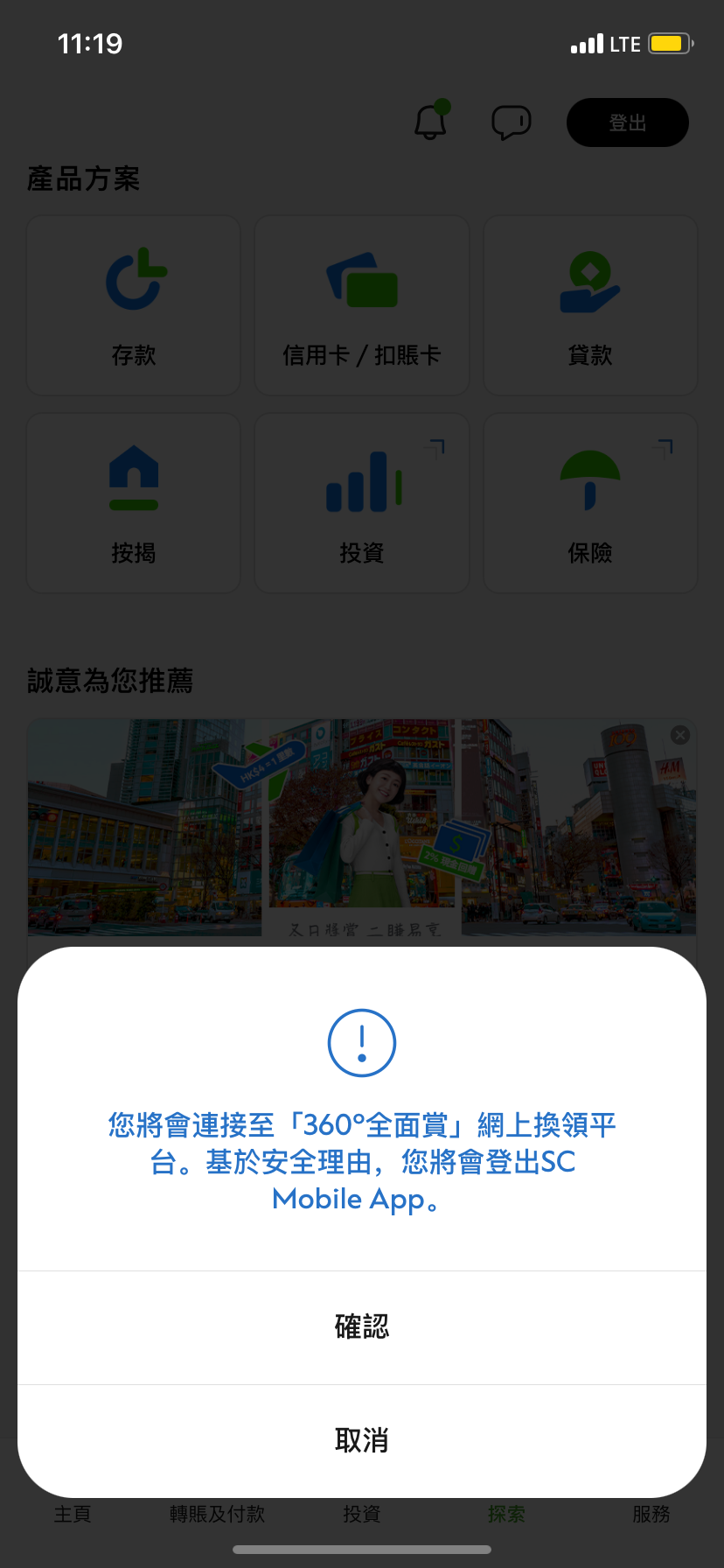 按“確定” 前往網上換領平台