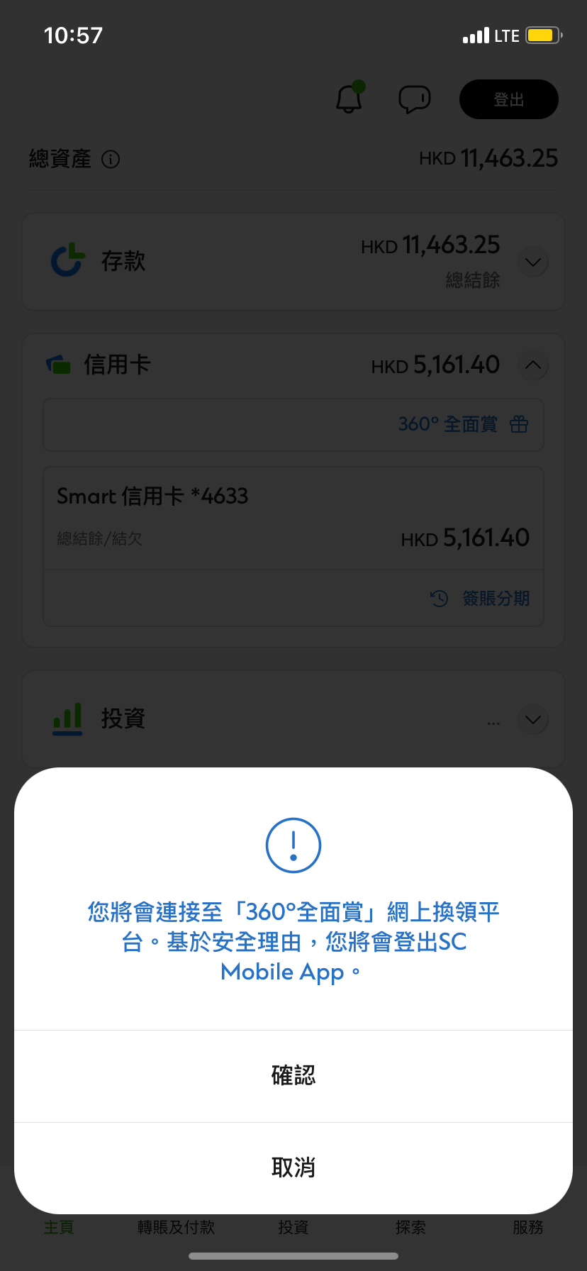 按“確定” 前往網上換領平台