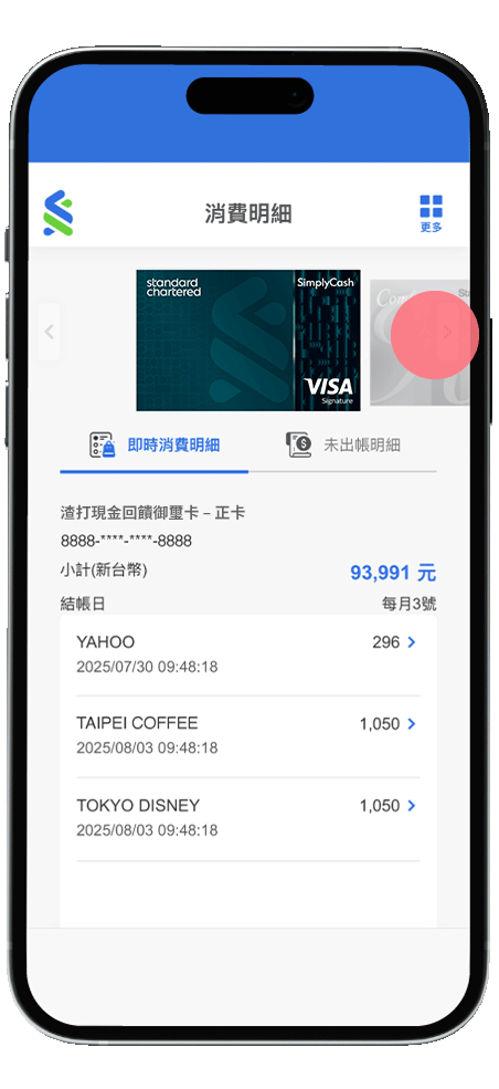 渣打 手機頁面