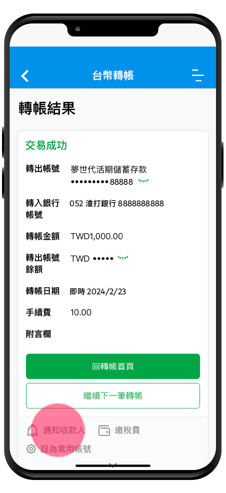 Digital fund transfer sharing step x
