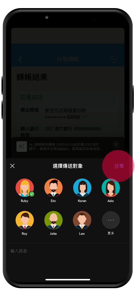 Digital fund transfer sharing step x