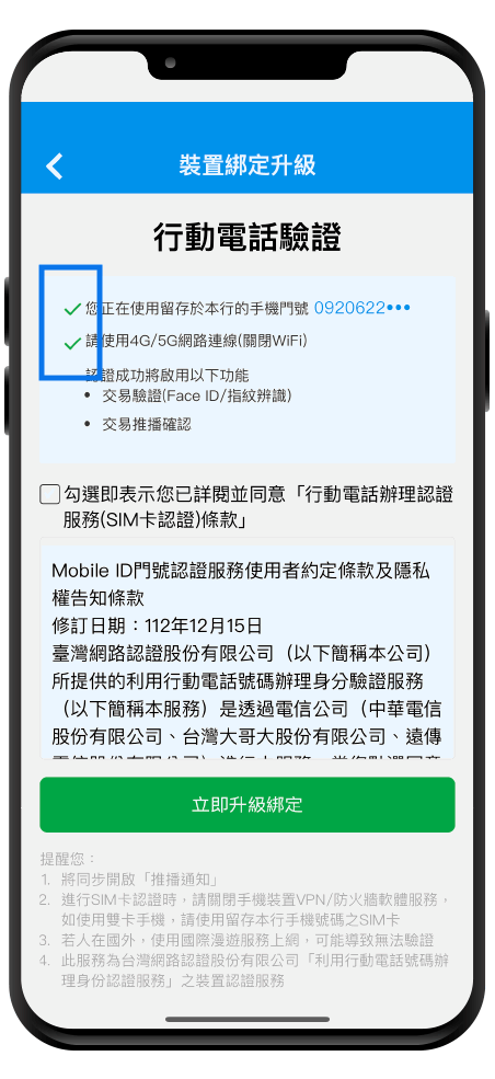 Digital softtoken change auth step x