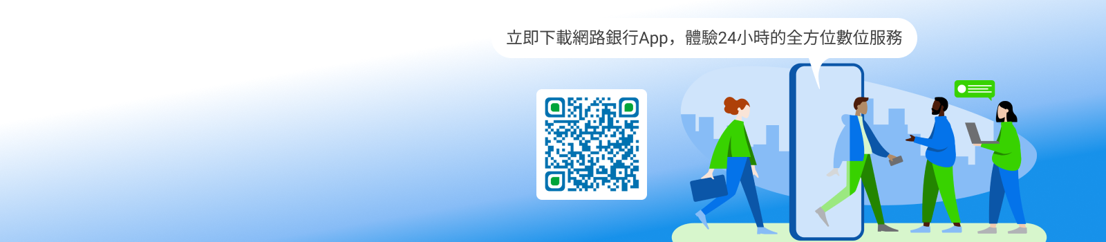 網路銀行