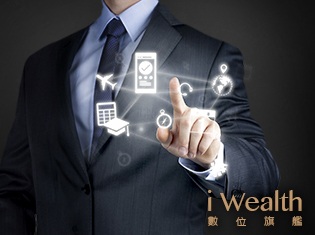 iWealth數位旗艦 全新推出