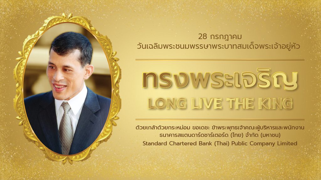 2026 Birthday celebration for Thailand's King